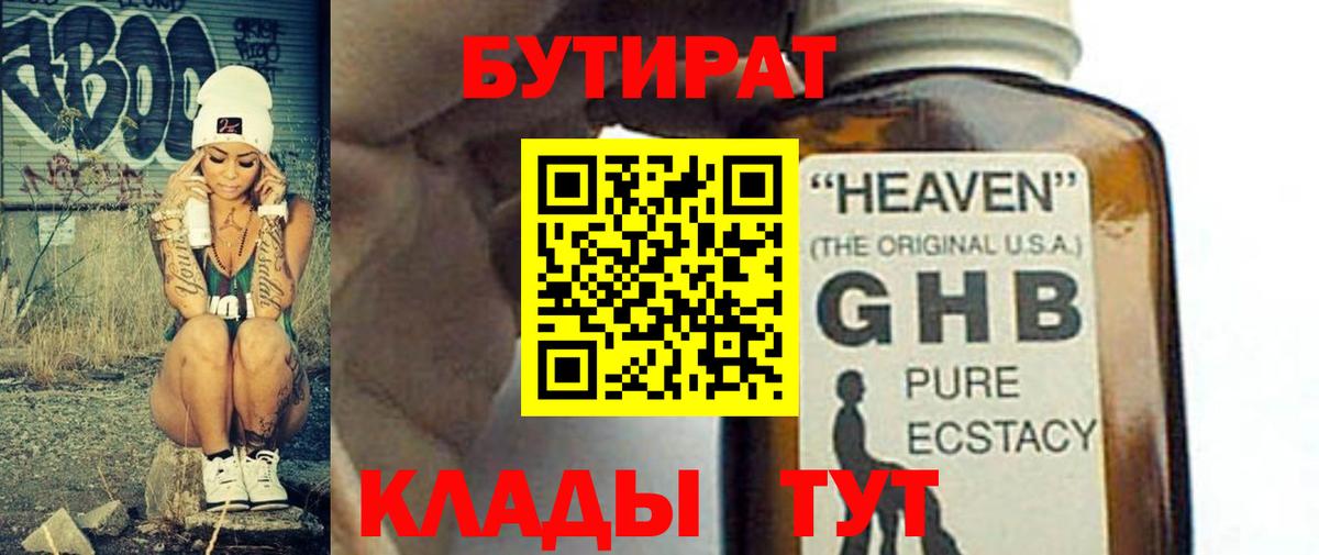 Бутират оксана Прокопьевск