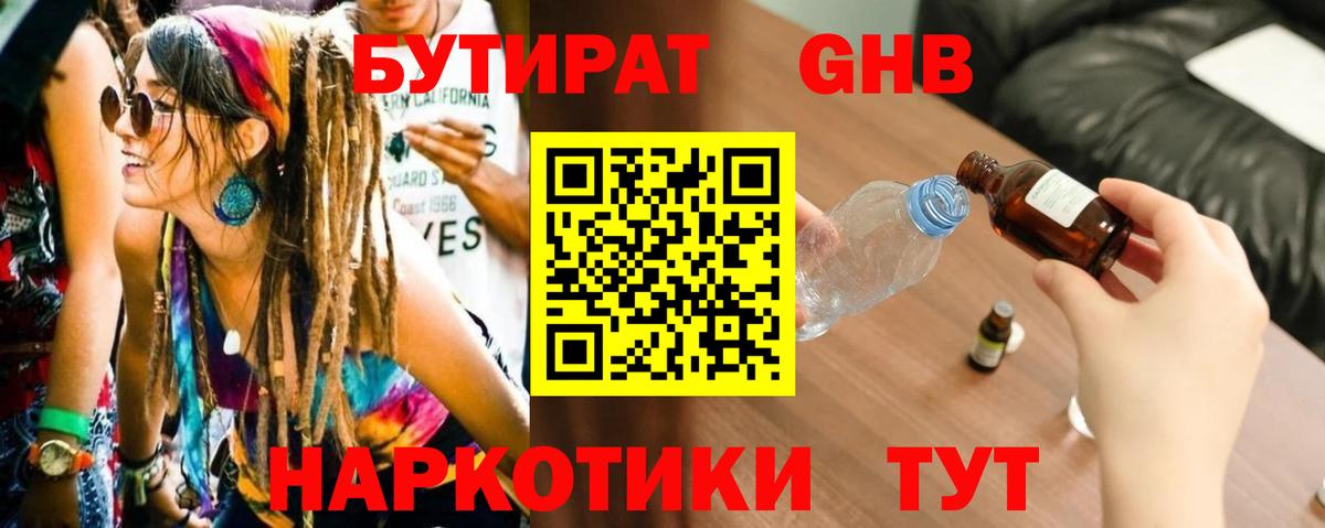 Бутират  БУТИРАТ оксана  Вход с VPN  Прокопьевск 