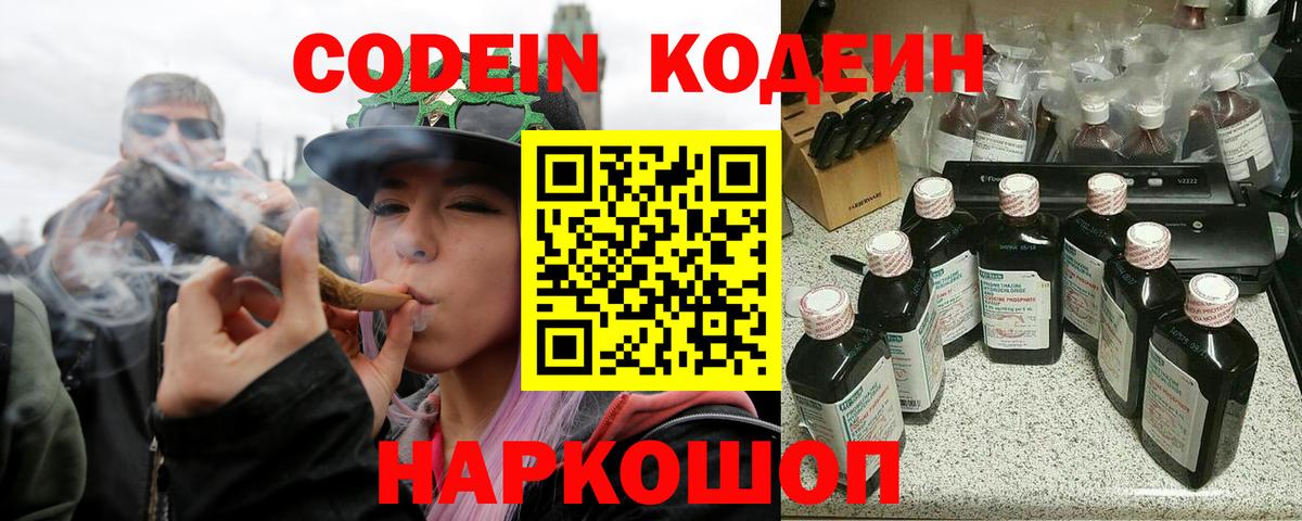 Кодеиновый сироп Lean напиток Lean (лин) Прокопьевск
