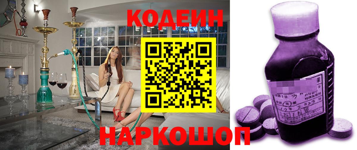 Прокопьевск  Кодеин напиток Lean (лин)  Кодеин Purple Drank  Вход с VPN 