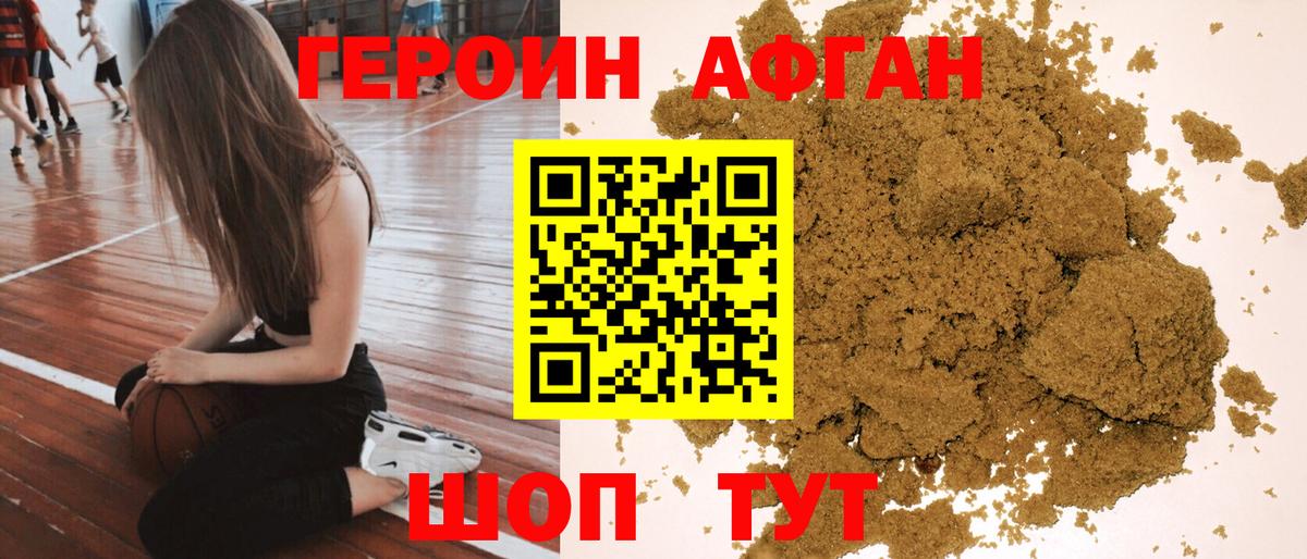 Героин Афган  Вход с VPN  Прокопьевск 