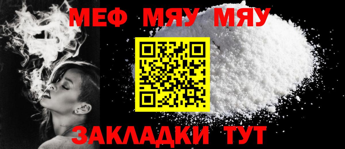 МЯУ-МЯУ  МЕФ 4 MMC  Вход с VPN  МЯУ-МЯУ  Прокопьевск  MEGA tor  Меф мяу мяу 