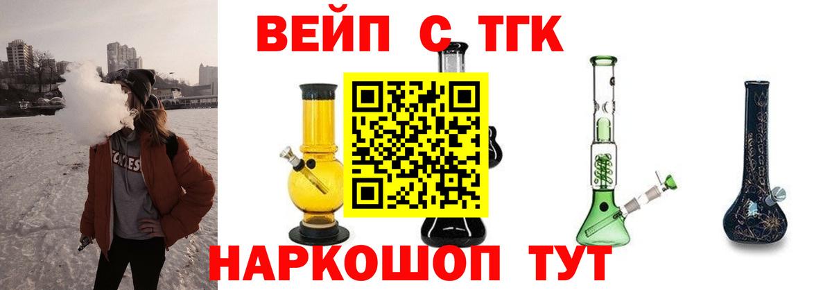 ТГК вейп  Вход с VPN  Прокопьевск 